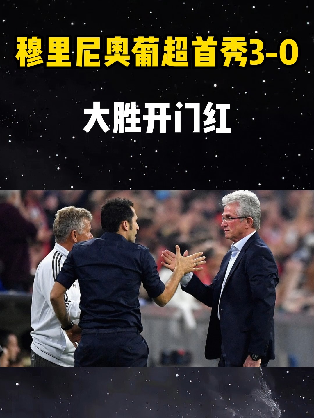本菲卡今晚复出首秀，志在欧超杯名次提升，信心回归，纪律约束更严格的简单介绍