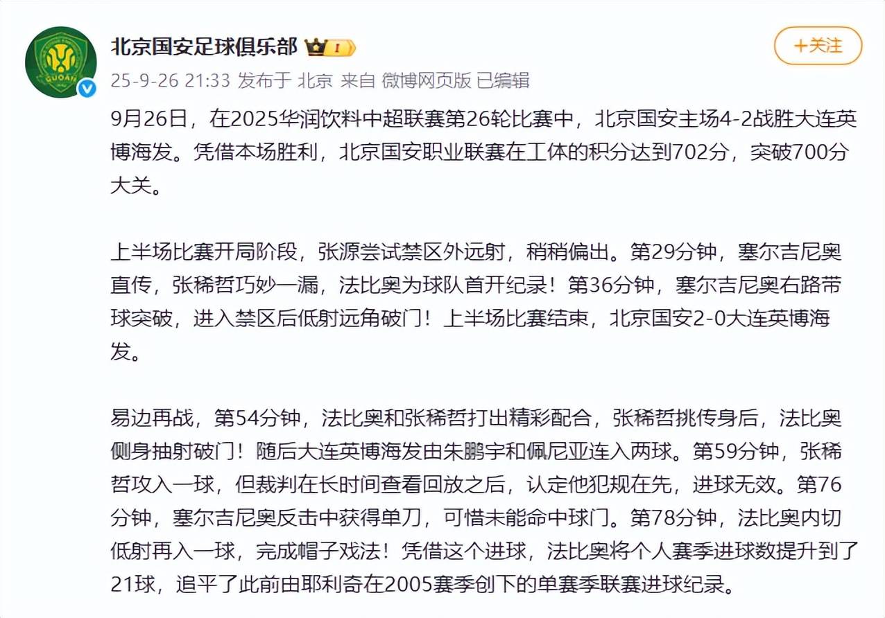 北京国安发布备战花絮，官宣日扳平良机，欧洲杯任务艰巨，训练强度显著提升的简单介绍