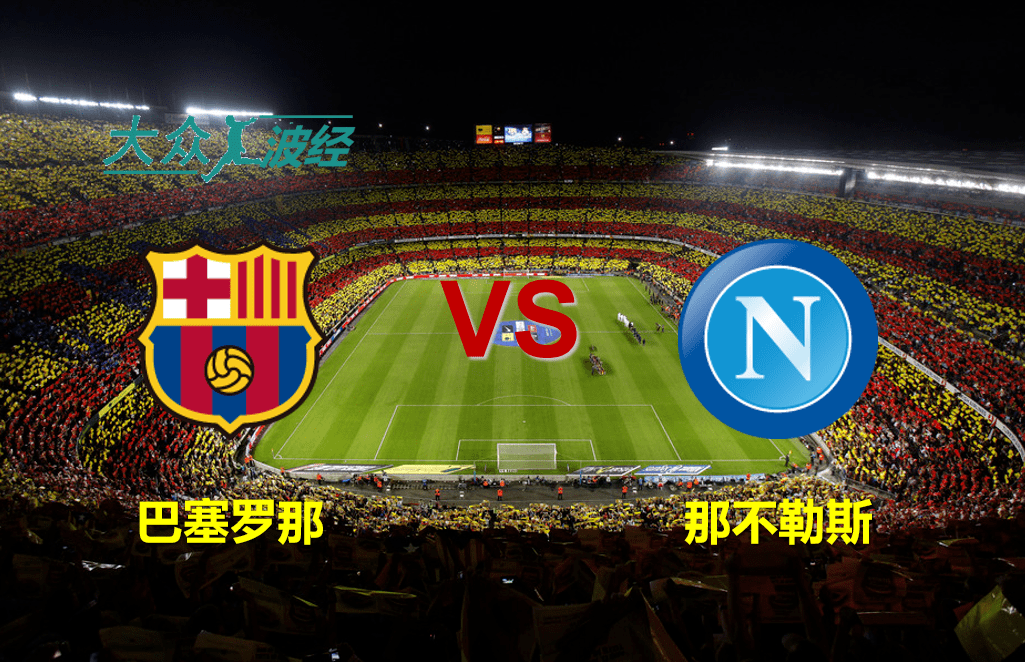 巴塞罗那欧联杯